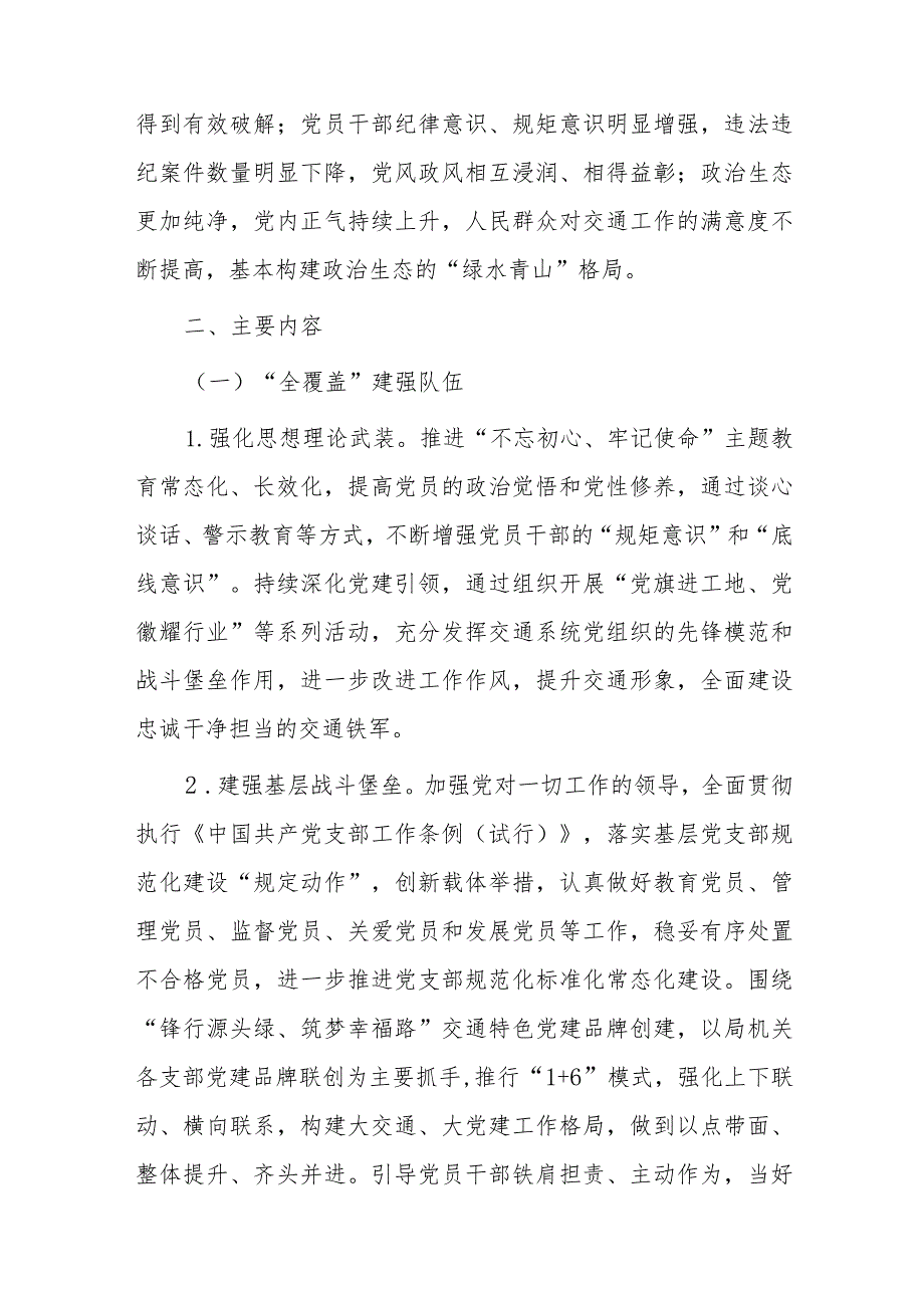 xxx县交通运输局委员会关于推进清廉交通建设的实施方案.docx_第2页