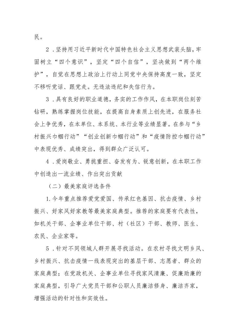 2023年度XX县最美巾帼奋斗者、最美家庭评选工作方案.docx_第2页