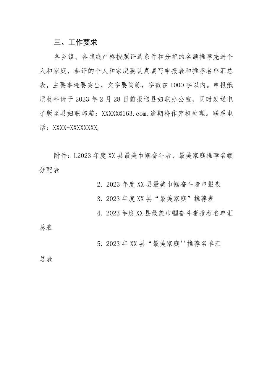 2023年度XX县最美巾帼奋斗者、最美家庭评选工作方案.docx_第3页