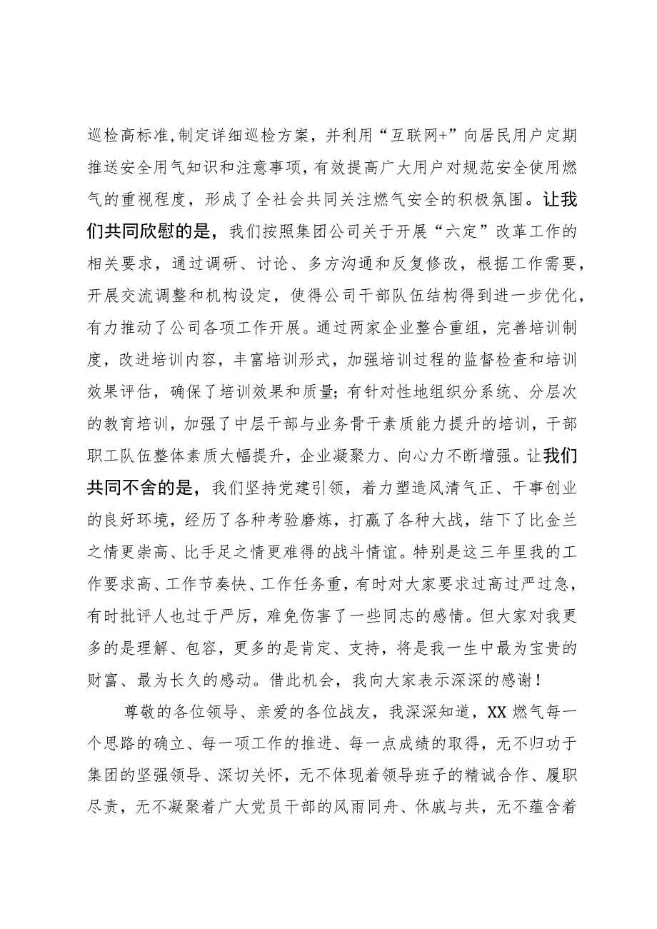 国企党员领导干部离任讲话.docx_第2页