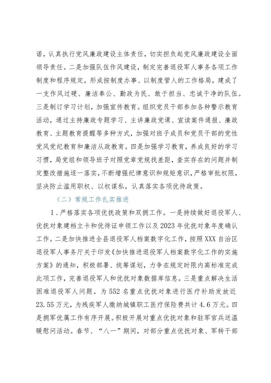 县退役军人事务局2023年工作总结及2024年工作计划.docx_第2页