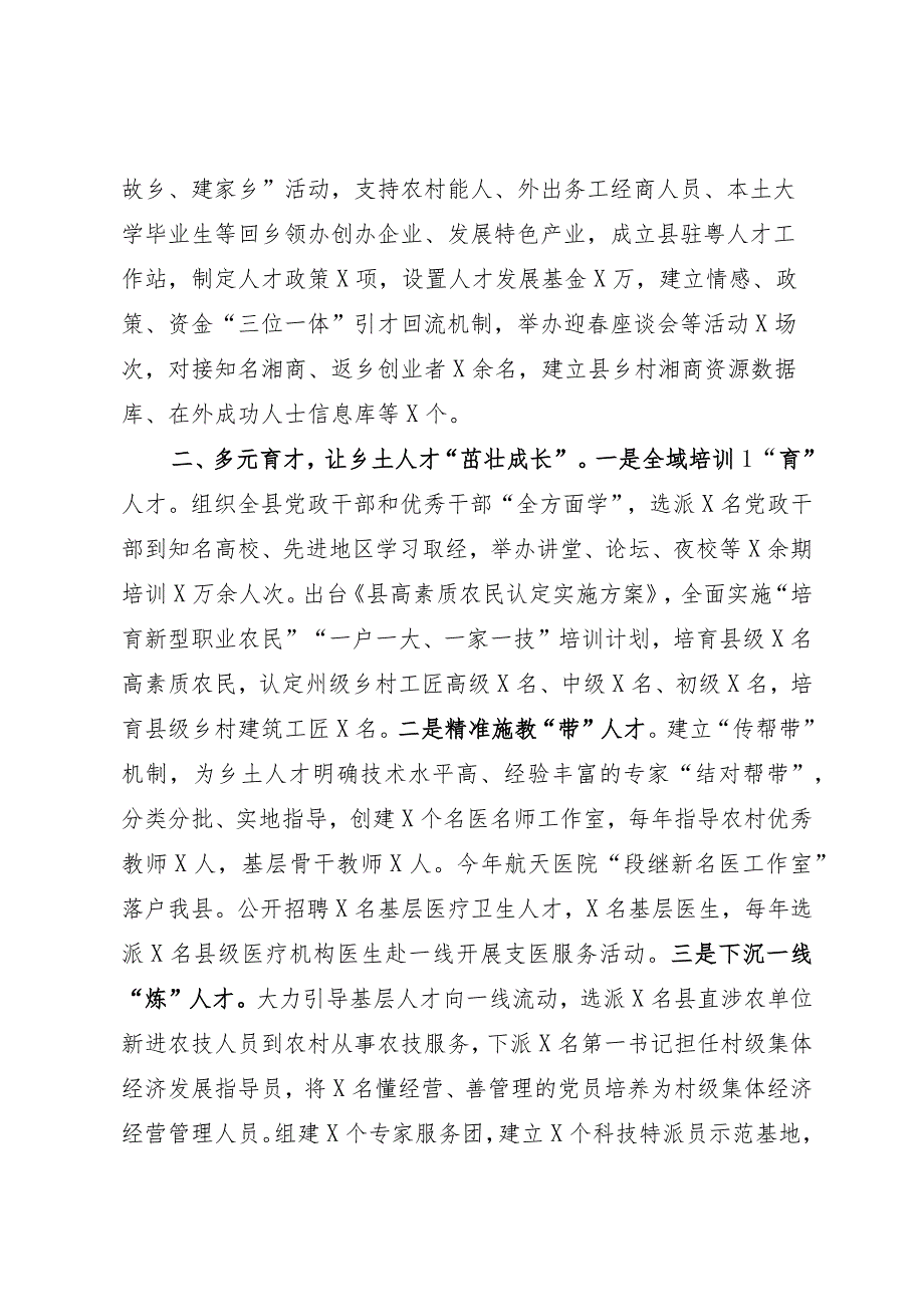 县委书记在乡村人才振兴工作座谈会上的汇报.docx_第2页