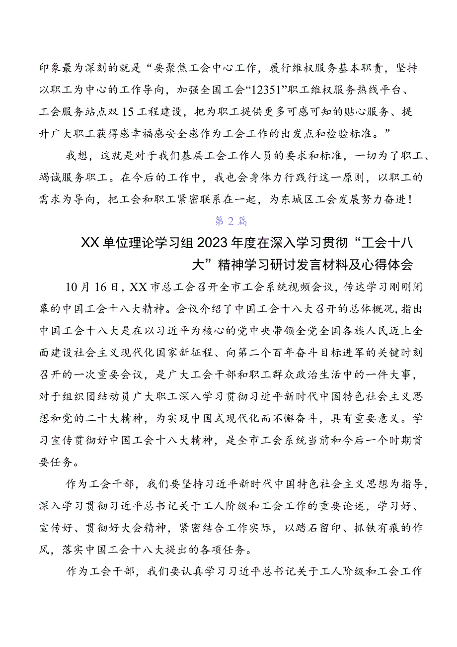 （七篇）在关于开展学习中国工会“十八大”精神研讨交流发言材及心得体会.docx_第2页