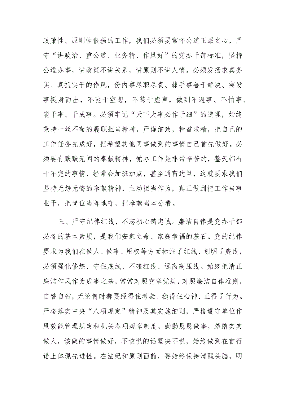 党办干部参加干部专项轮训的发言提纲.docx_第2页