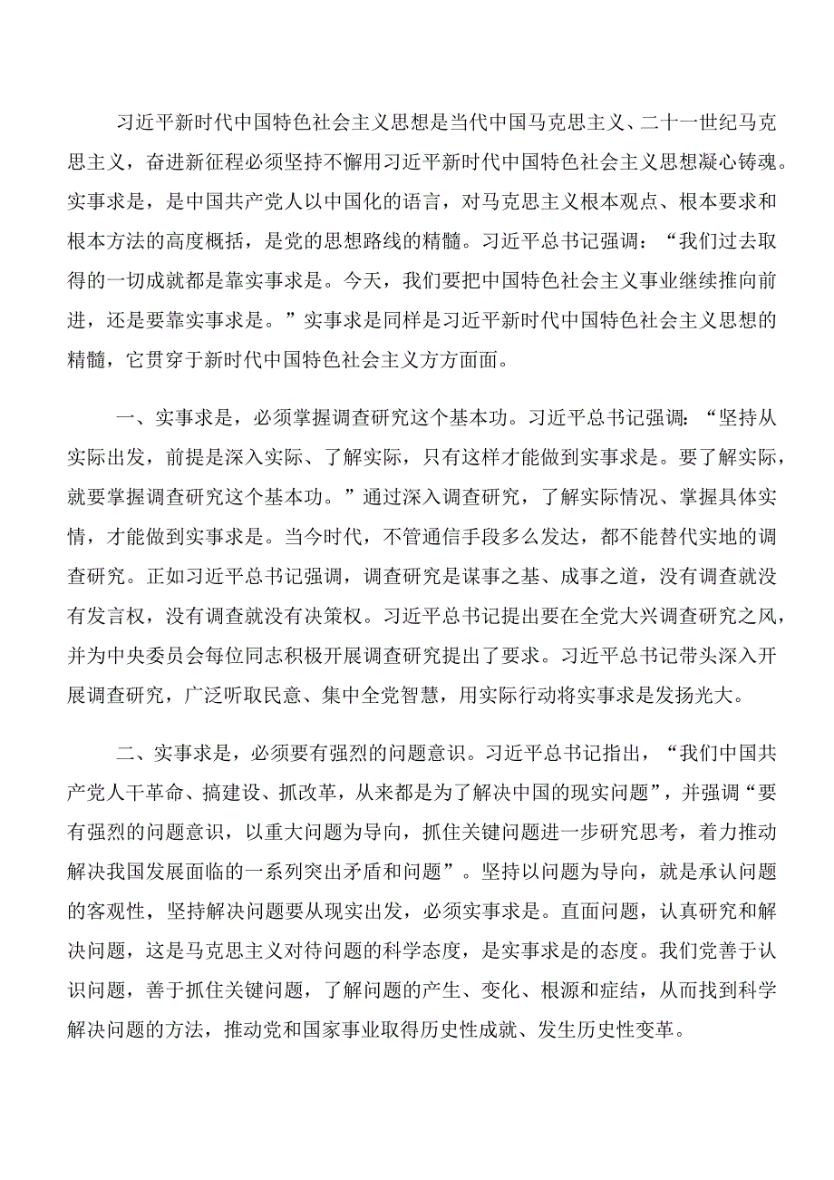 10篇2023年中央金融工作会议精神的研讨交流材料、心得感悟.docx_第3页