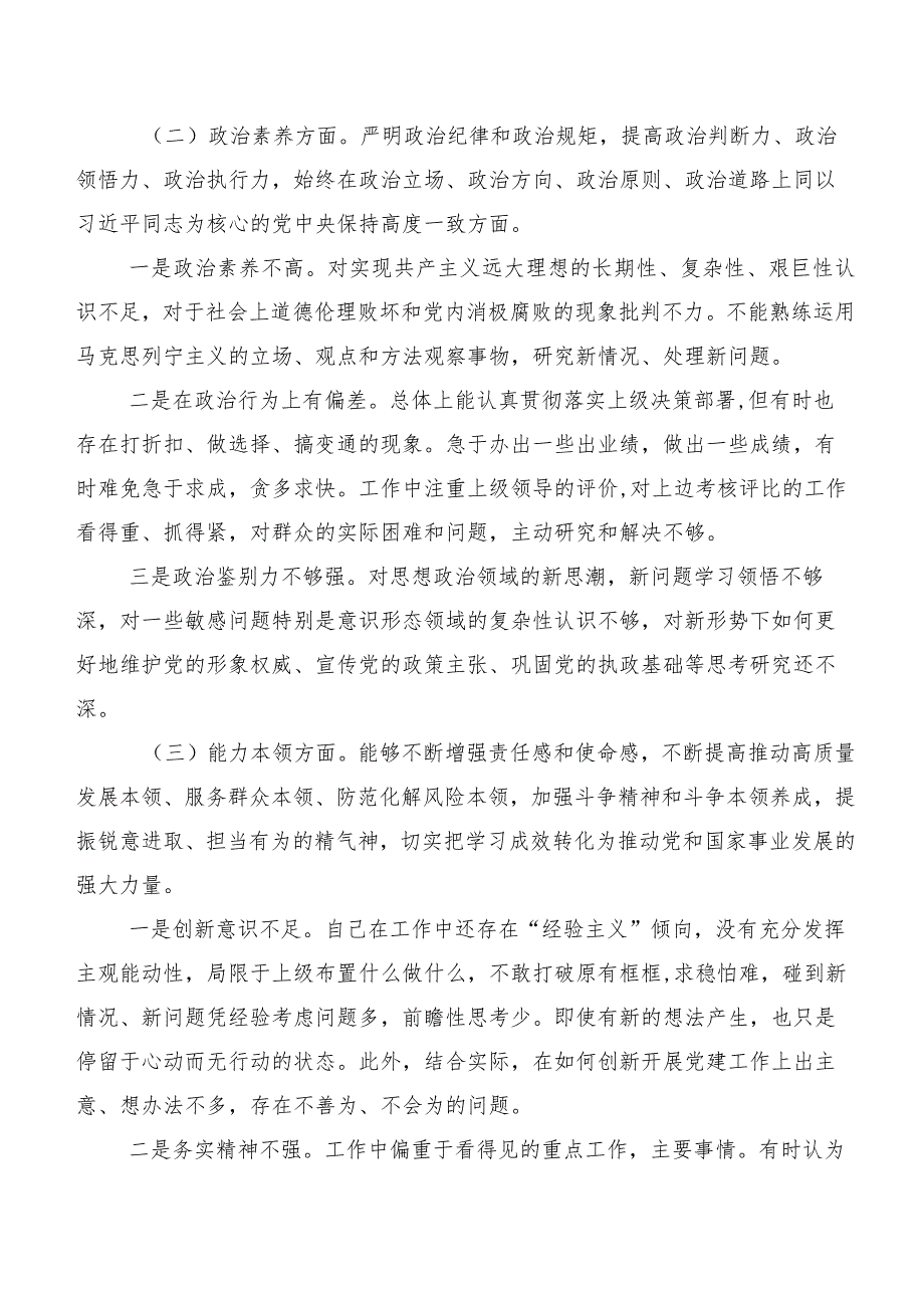 第二批主题专题教育专题生活会对照六个方面自我剖析检查材料数篇.docx_第2页