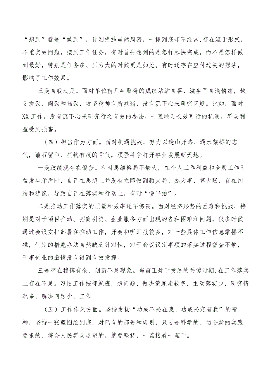 第二批主题专题教育专题生活会对照六个方面自我剖析检查材料数篇.docx_第3页