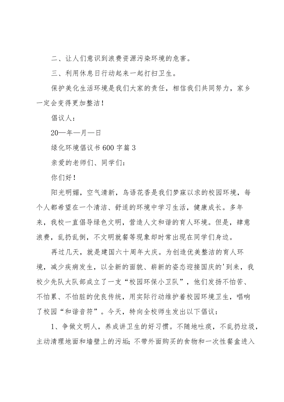 绿化环境倡议书600字（20篇）.docx_第3页