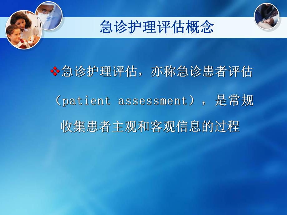 第七章急诊护理评估.ppt_第2页