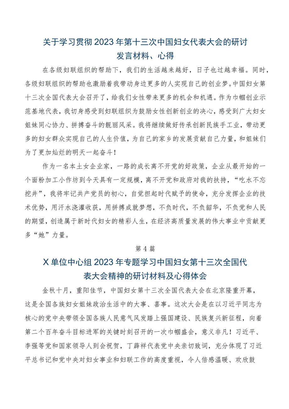 （八篇）专题学习2023年中国妇女第十三次全国代表大会胜利召开研讨材料及心得感悟.docx_第3页