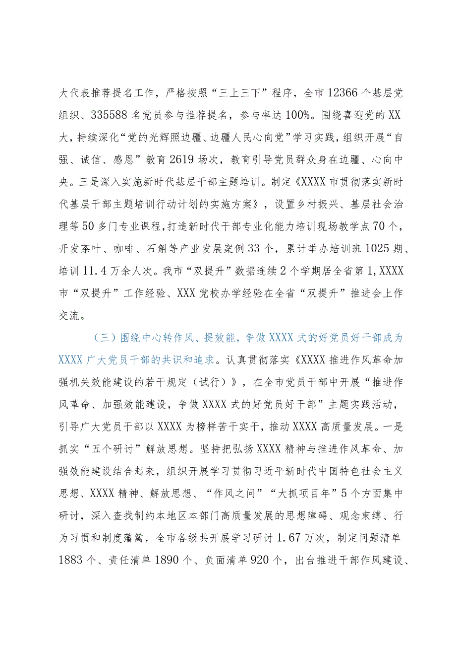 2023年县市基层党建工作情况报告总结.docx_第3页