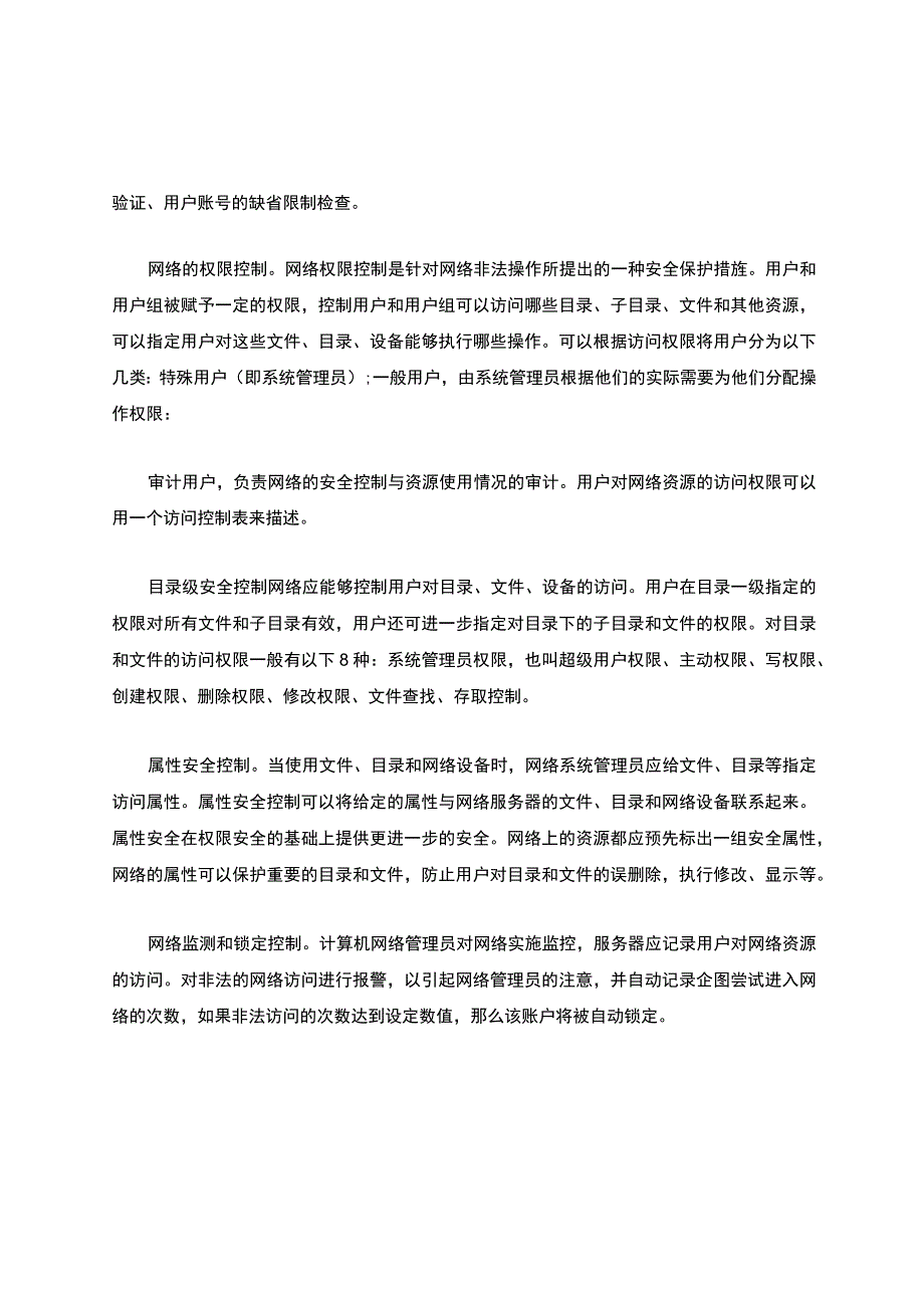 计算机网络安全策略.docx_第2页