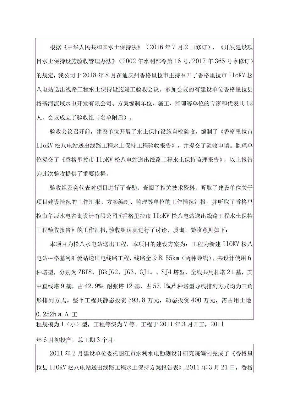 香格里拉市110kv松八电站送出线路工程水土保持设施验收鉴定书.docx_第3页