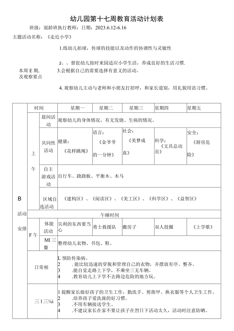 幼儿园第十七周教育活动计划表.docx_第1页