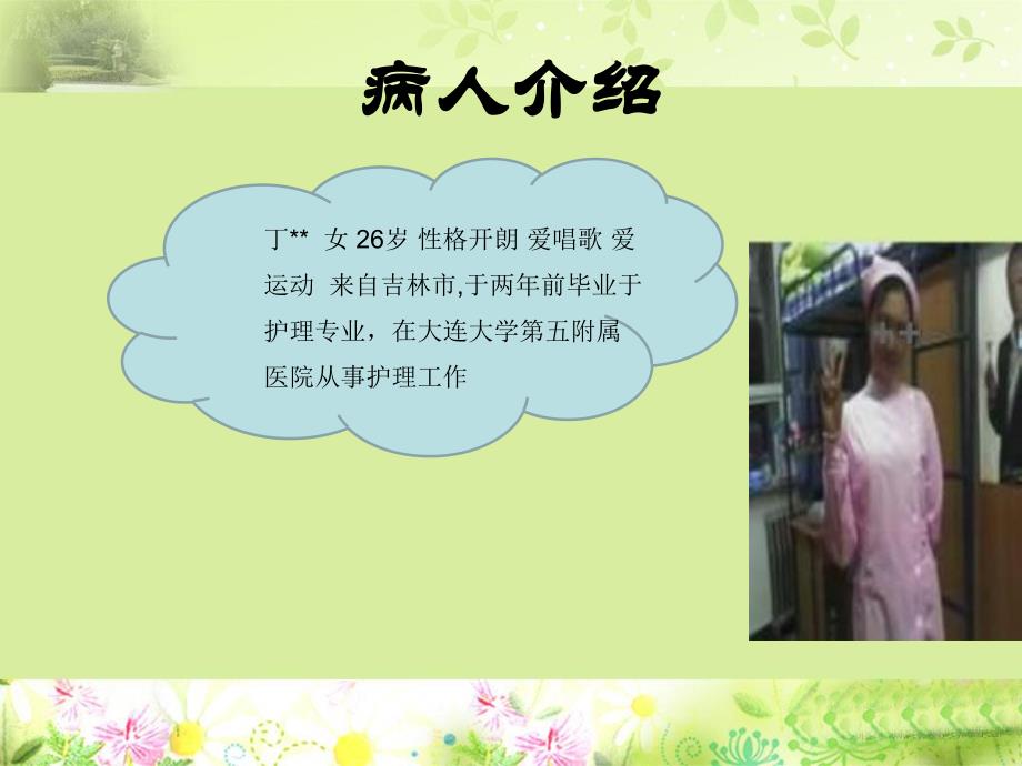 一例乳癌癌痛患者的心理护理.ppt_第3页