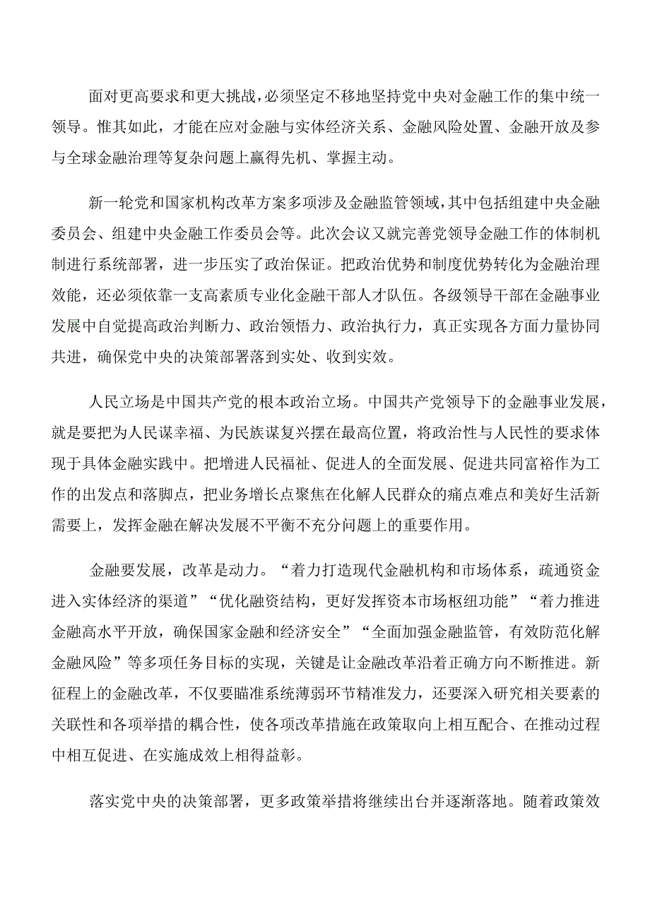 在专题学习2023年中央金融工作会议精神发言材料（10篇）.docx_第3页