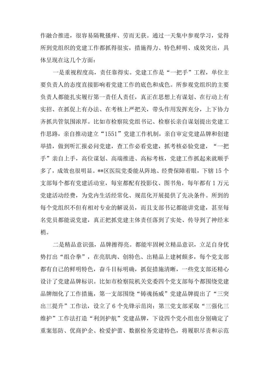 “扬优势、找差距、促发展”研讨发言材料（3篇）.docx_第3页