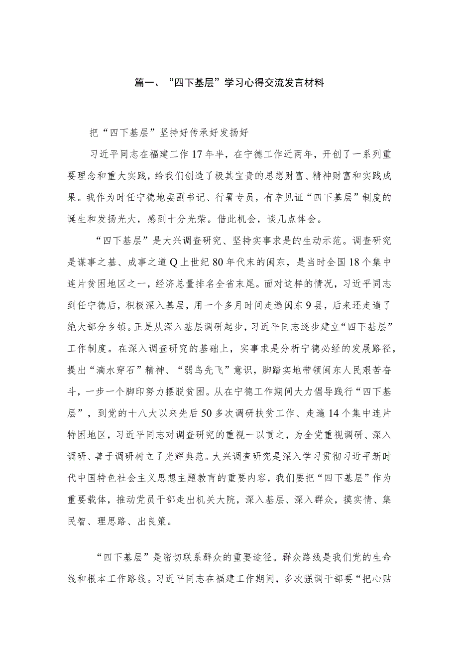 (8篇)“四下基层”学习心得交流发言材料最新.docx_第2页