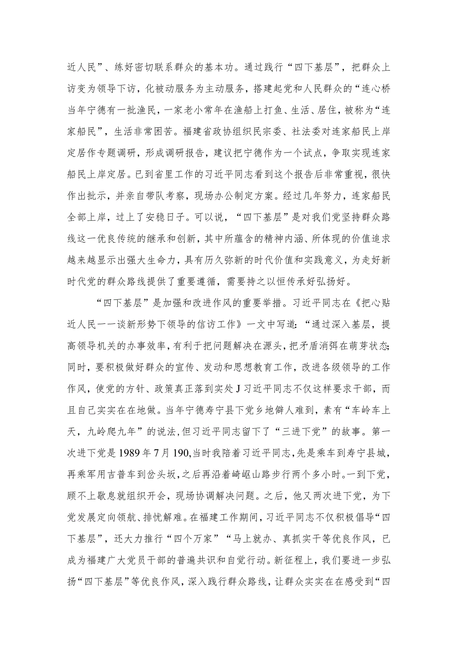 (8篇)“四下基层”学习心得交流发言材料最新.docx_第3页