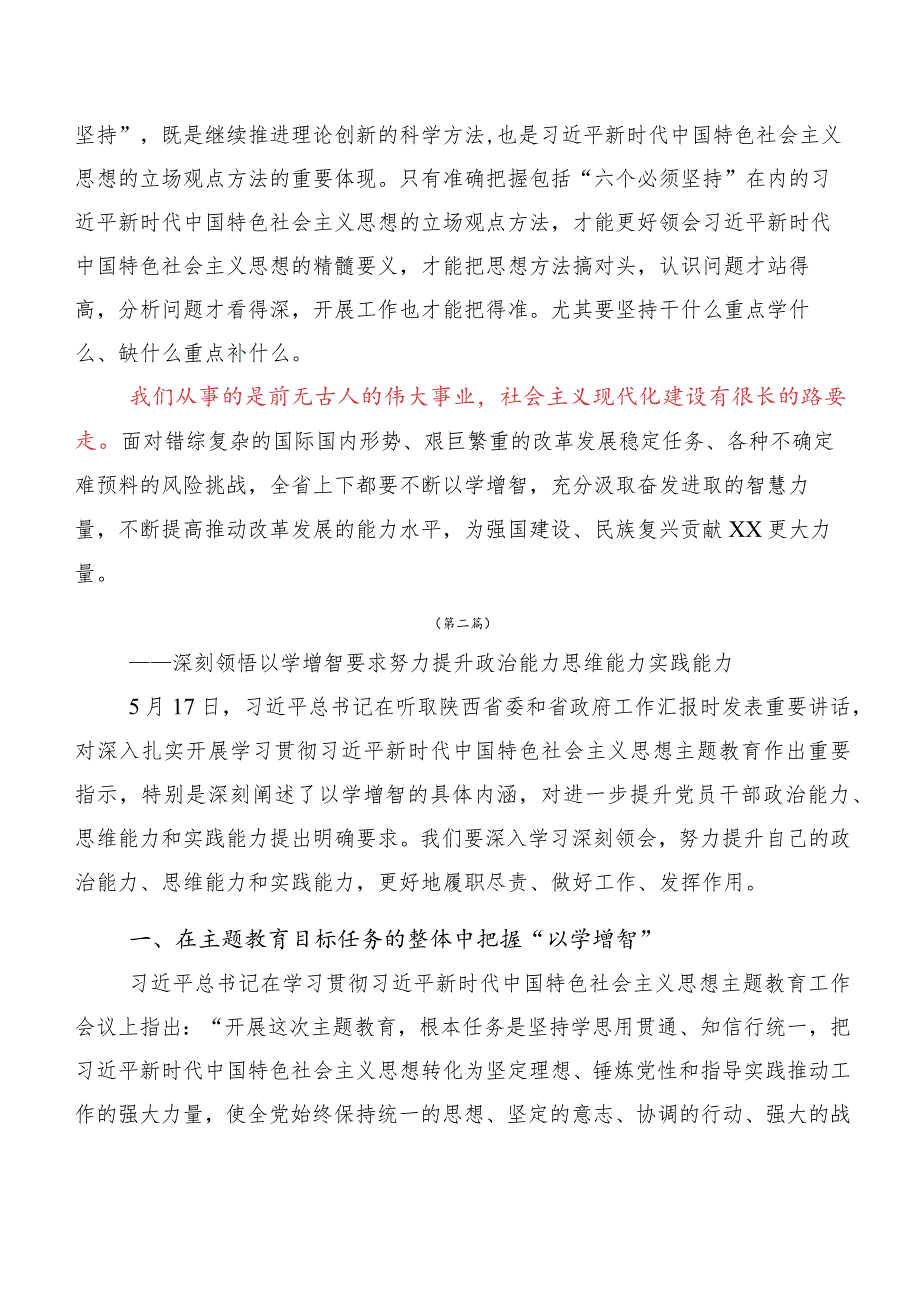 （十篇合集）“以学增智”交流发言稿及学习心得.docx_第2页