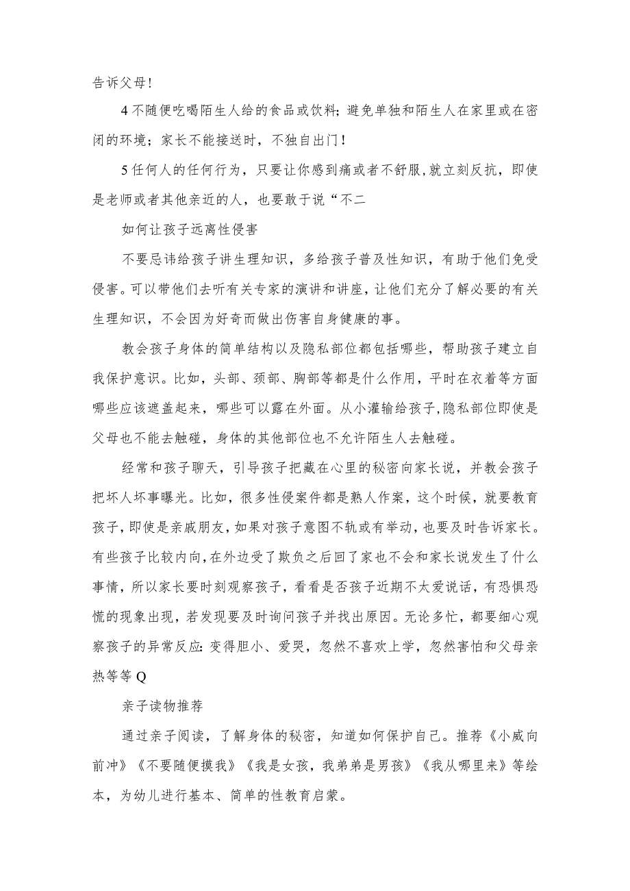 幼儿园防性侵致家长的一封信精选（共10篇）.docx_第3页