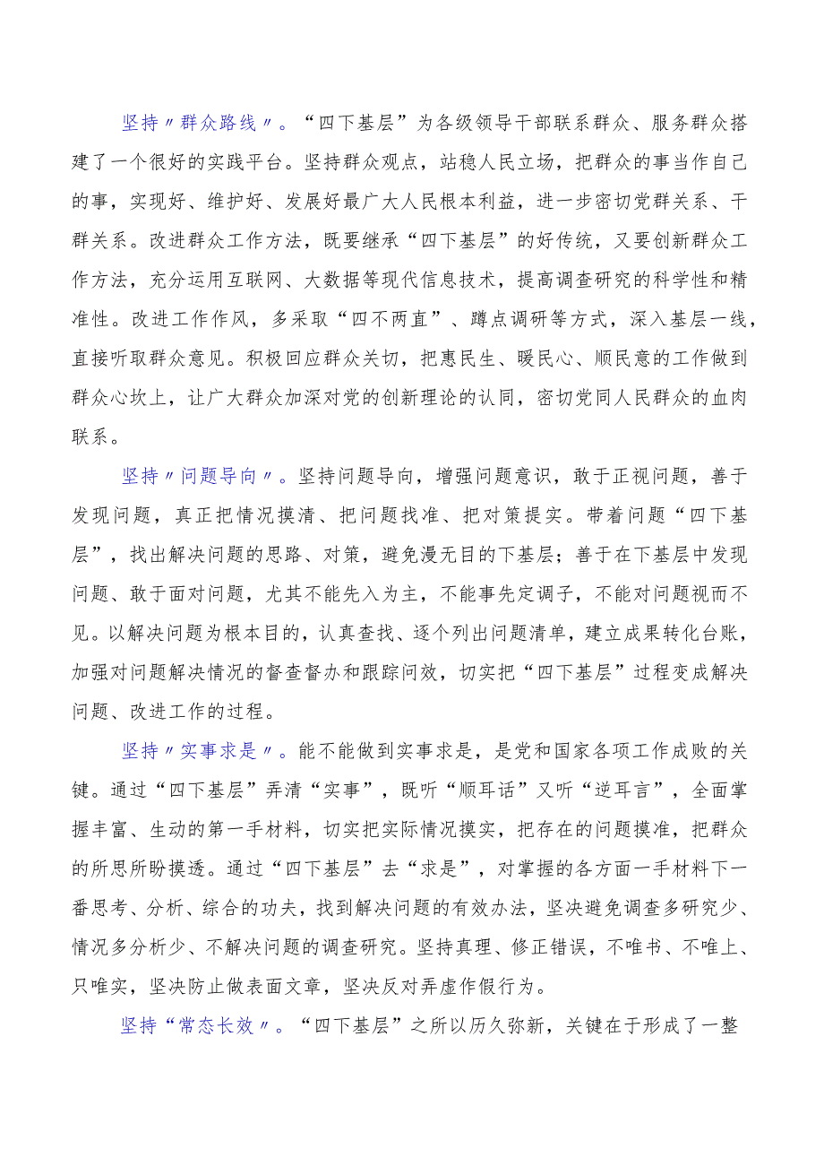 （10篇合集）学习践行“四下基层”交流研讨材料.docx_第3页