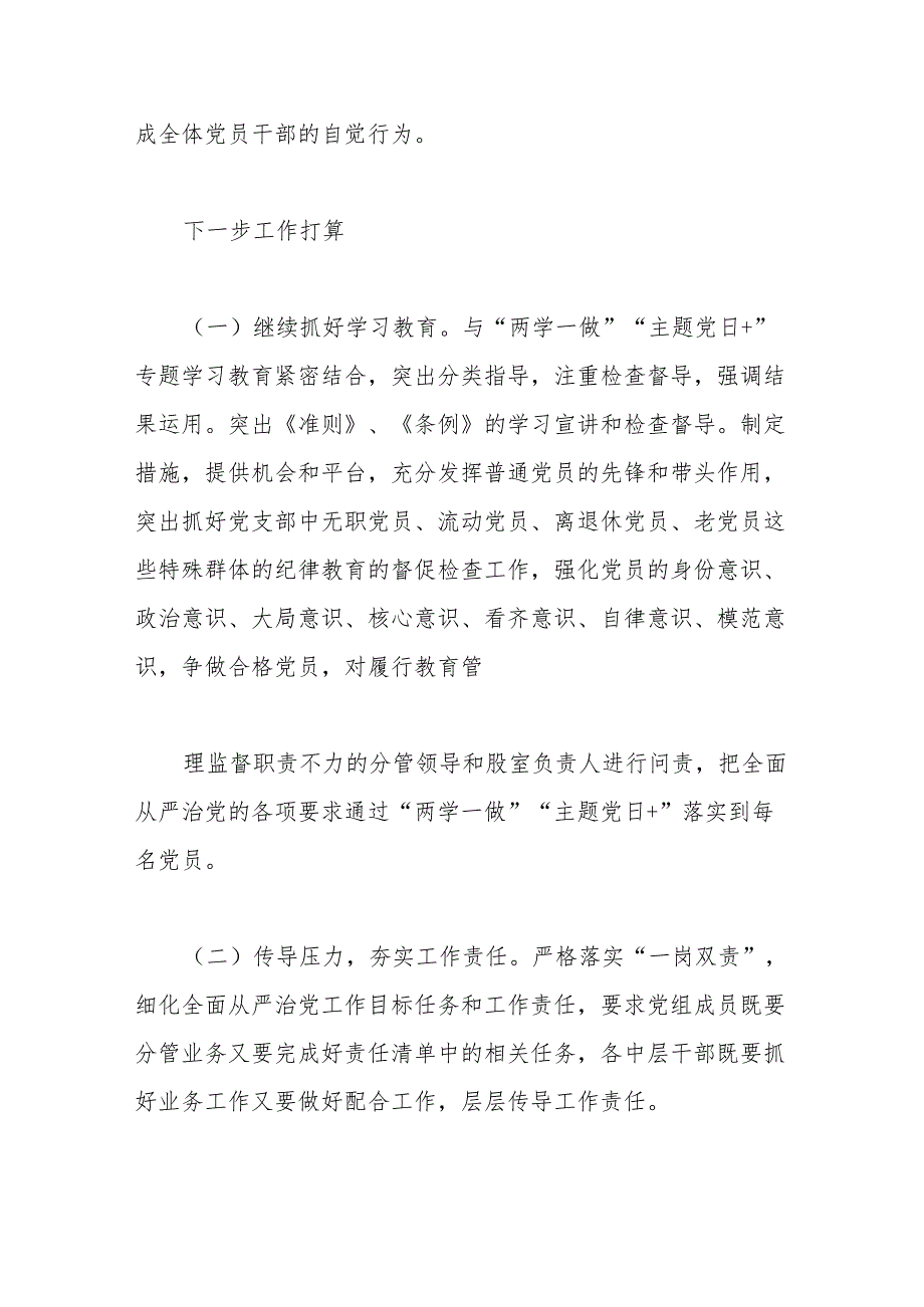 (4篇)关于落实全面从严治党主体责任整改意见.docx_第2页