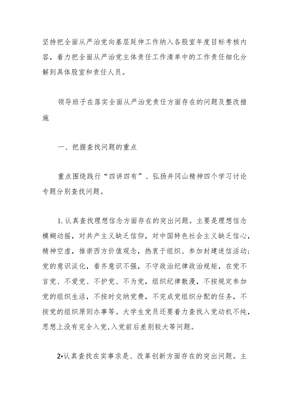 (4篇)关于落实全面从严治党主体责任整改意见.docx_第3页