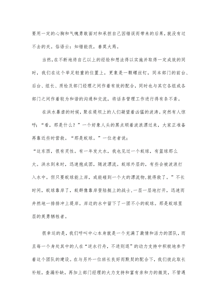 电话客服年终总结19篇.docx_第2页