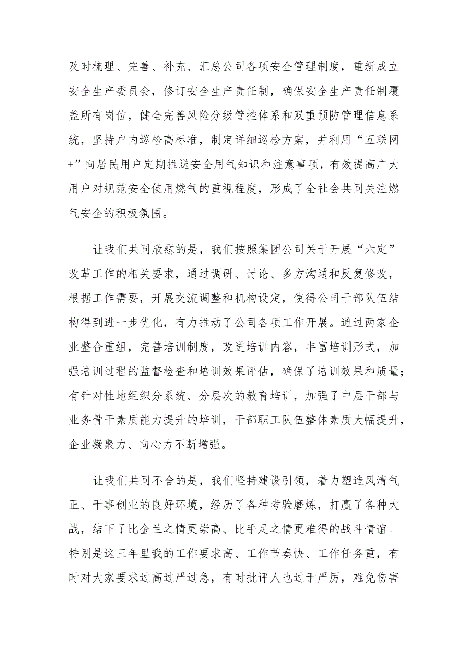 国企党员领导干部离任讲话.docx_第2页