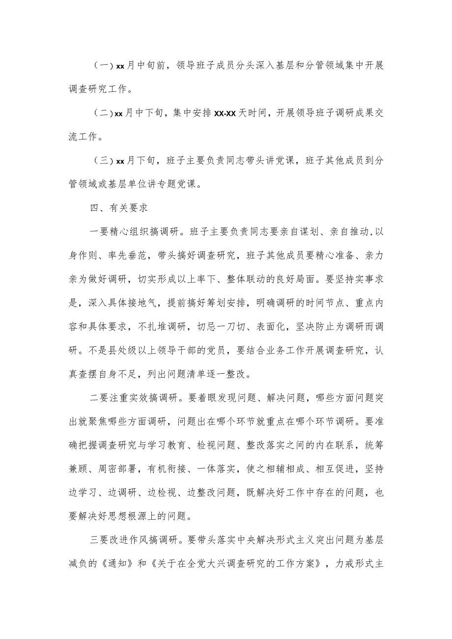 学习贯彻党内主题教育抓好调查研究工作方案.docx_第3页