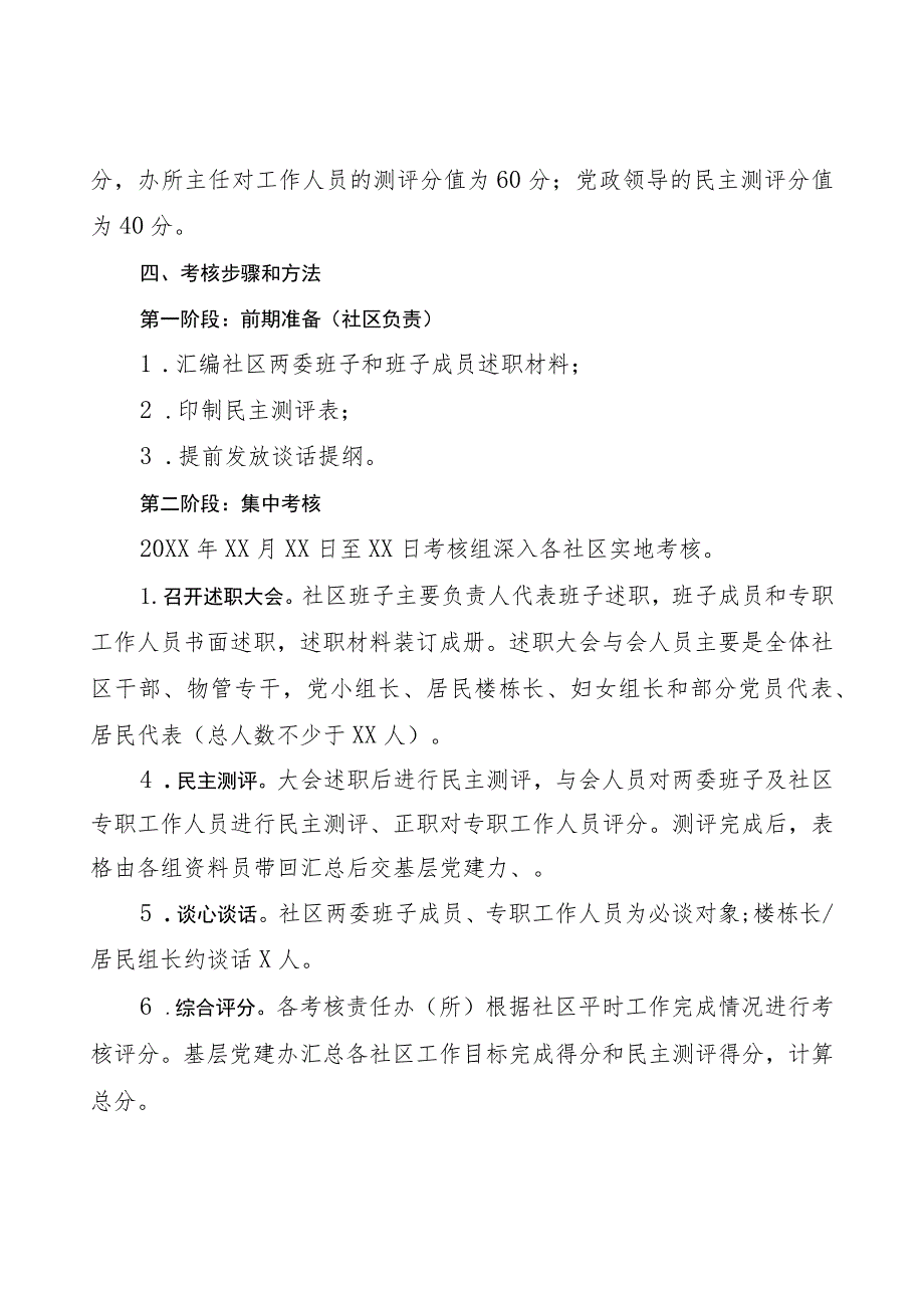 街道年度社区绩效考核工作方案.docx_第3页