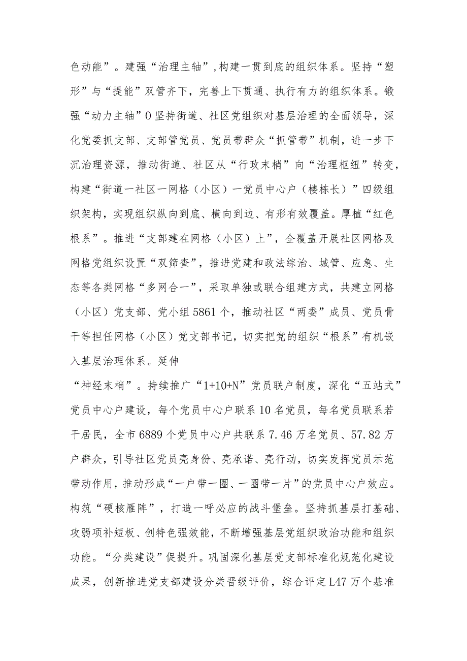 在党建引领基层治理工作座谈会的工作进展情况汇报发言范文.docx_第3页