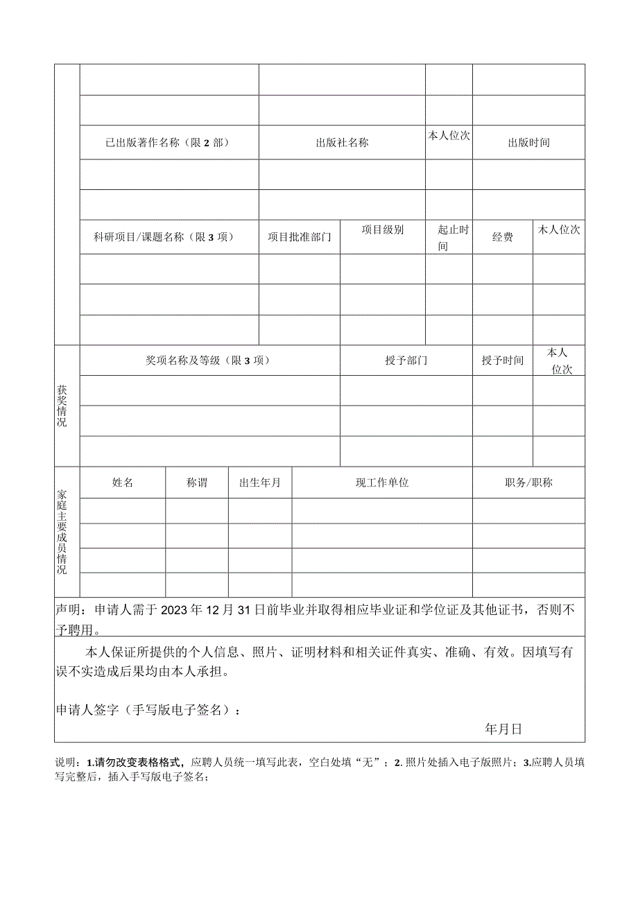 省属事业单位公开招聘报名登记表及诚信承诺书.docx_第2页