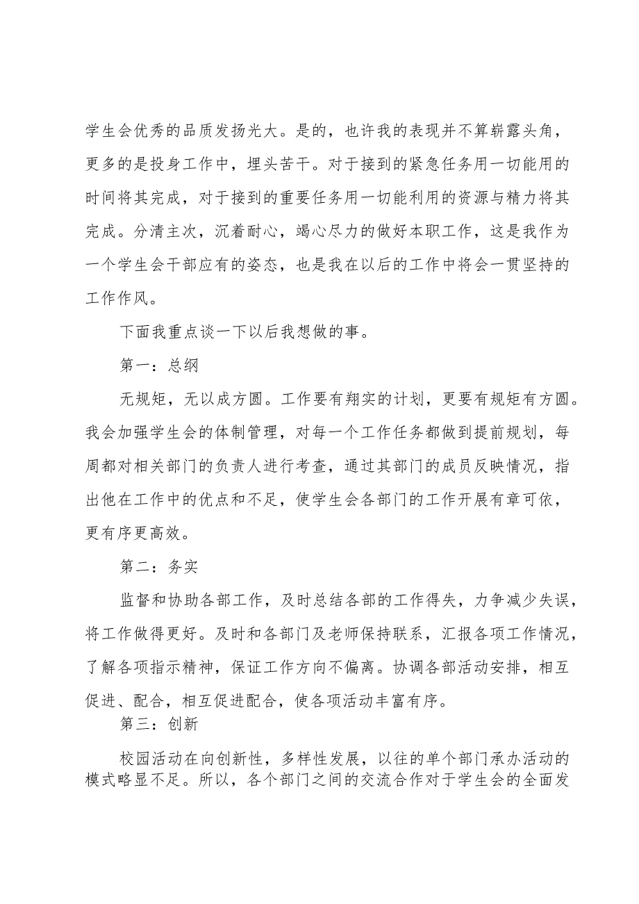 大学竞争主席团演讲稿范文（4篇）.docx_第2页