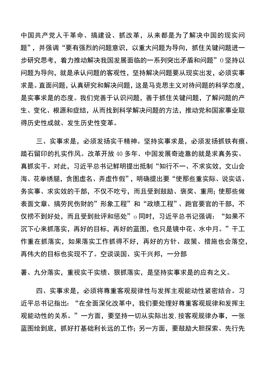 在专题学习2023年中央金融工作会议精神简短研讨交流材料（10篇合集）.docx_第2页