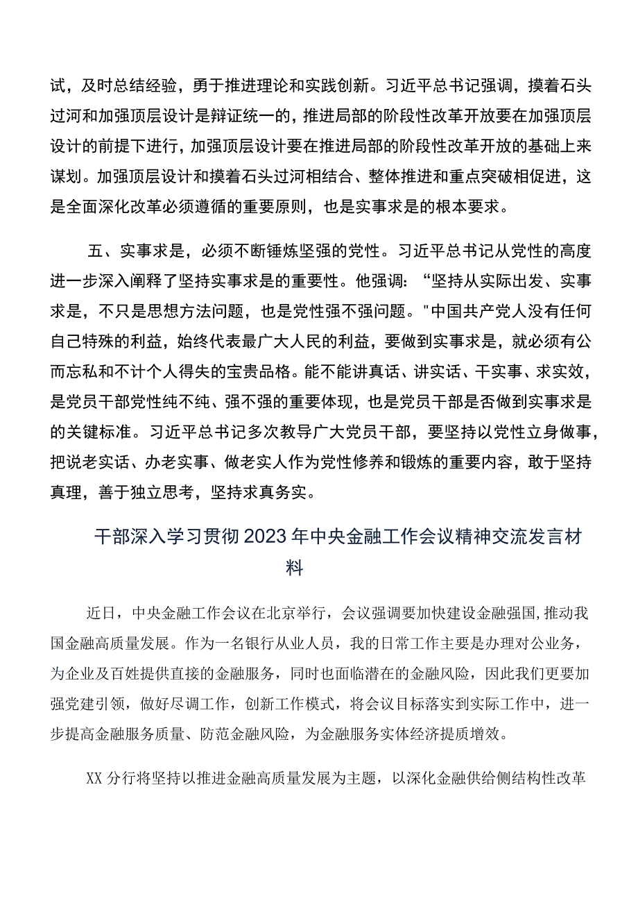 在专题学习2023年中央金融工作会议精神简短研讨交流材料（10篇合集）.docx_第3页