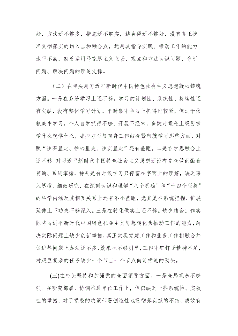 领导干部民主生活会六个方面个人对照检查材料2023.docx_第2页