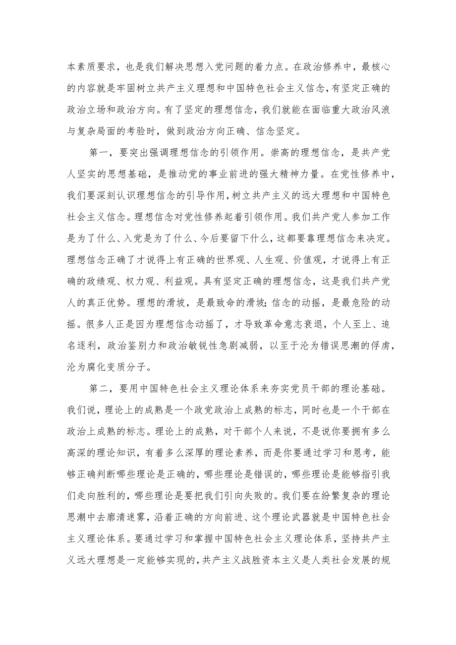 2023年党风廉政党课专题学习讲稿（共6篇）.docx_第3页