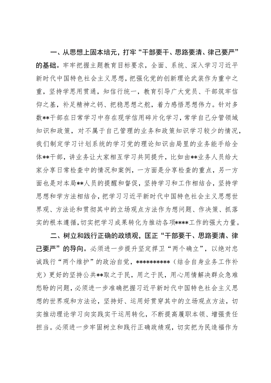 在真抓实干中强化走在前作表率的组织保障作风保障.docx_第2页