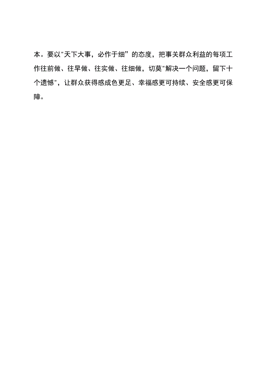 “枫桥经验”研讨交流材料8篇.docx_第3页