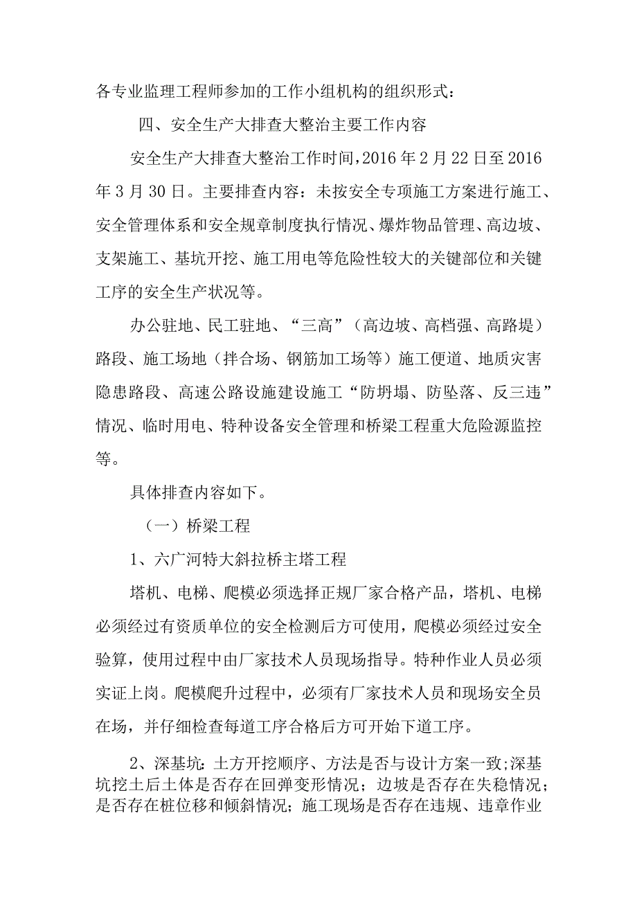 高速公路项目开展安全生产隐患大排查大整治工作方案.docx_第2页