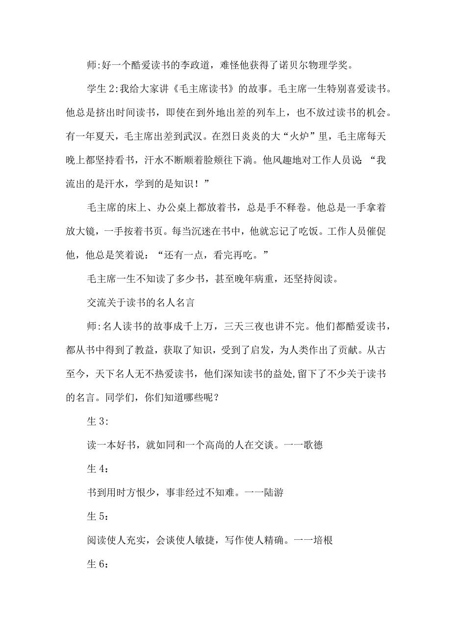 六年级主题班会设计读书.docx_第3页