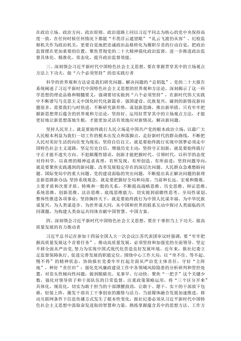 研讨发言：深刻感悟思想伟力 自觉强化使命担当.docx_第2页