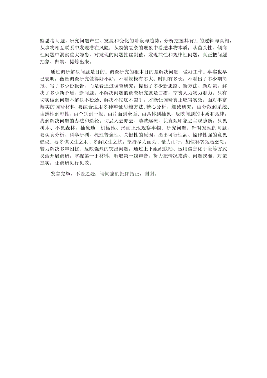 在人大常委会党组主题教育第一次调研成果交流会上的交流发言.docx_第2页