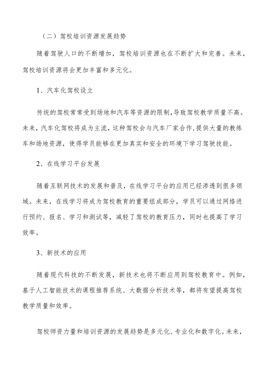 驾校教材与教辅材料选择与编写方案.docx_第3页