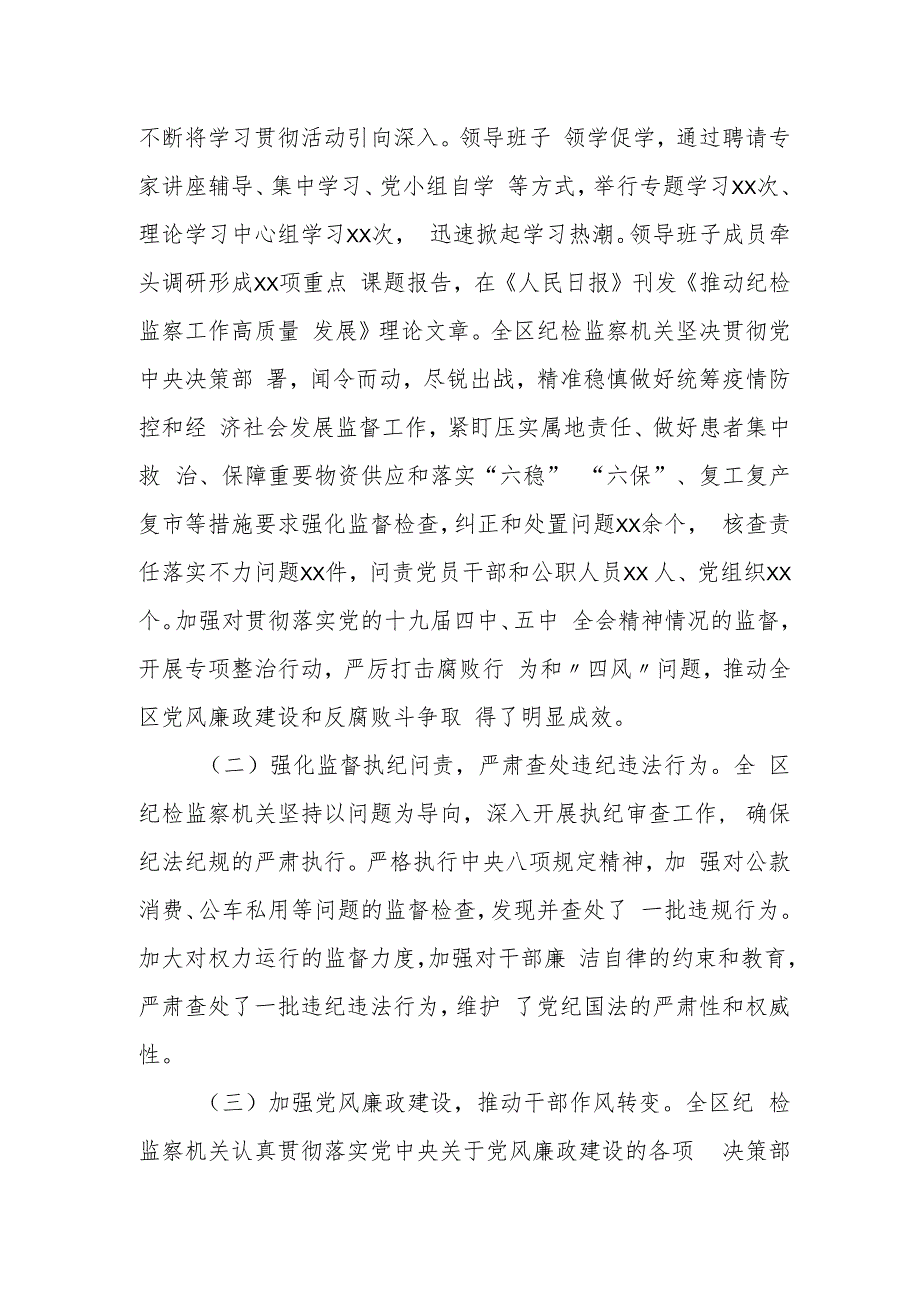 纪委书记在全区纪检监察系统一季度工作调度会上的讲话.docx_第2页