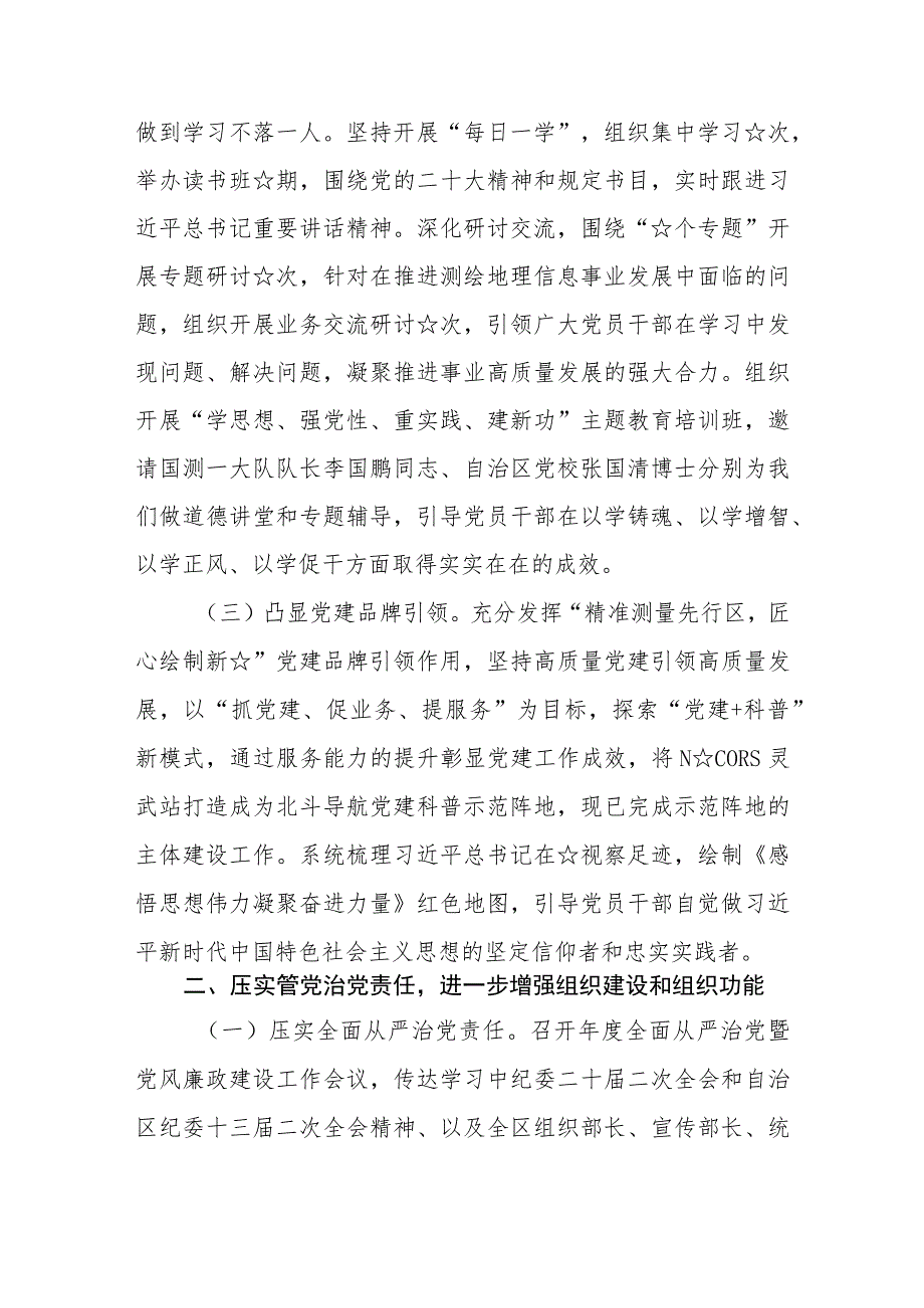 （6篇）2023关于落实全面从严治党主体责任情况的报告.docx_第2页