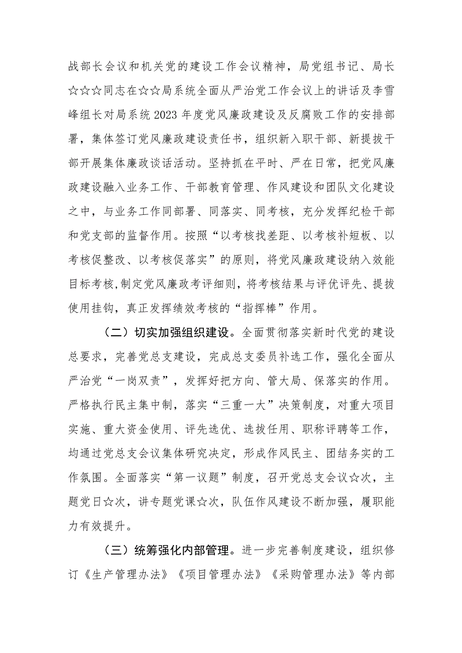 （6篇）2023关于落实全面从严治党主体责任情况的报告.docx_第3页