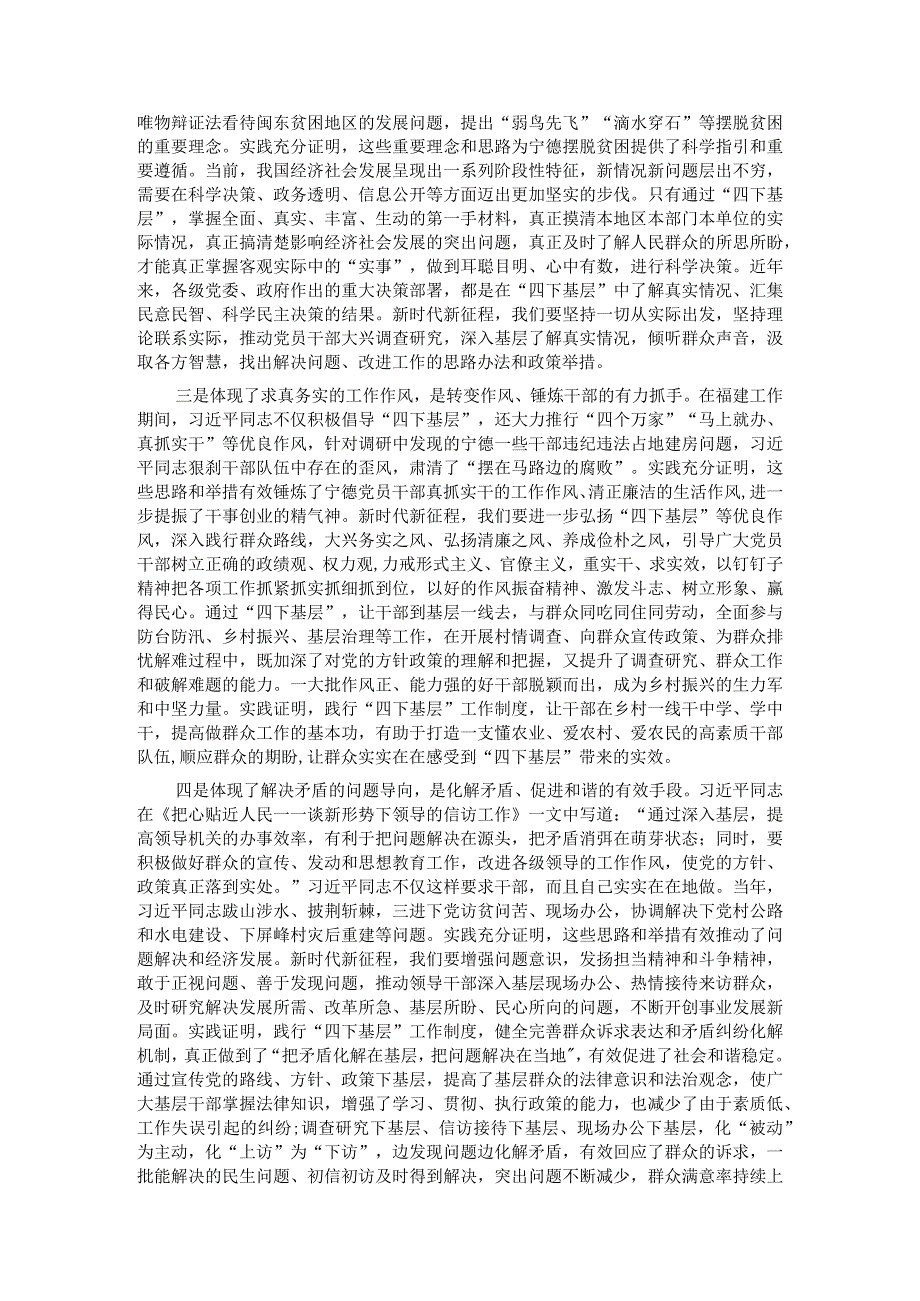 第二批主题教育专题党课：传承‘四下基层’优良作风 推动主题教育落地见效.docx_第2页